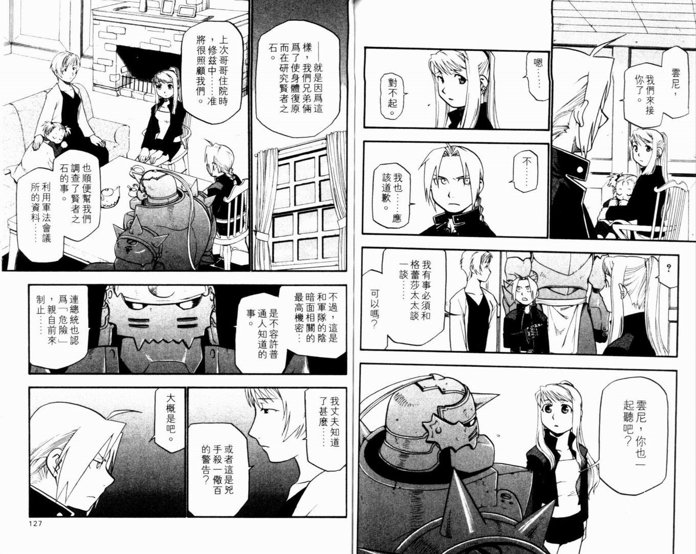 《钢之炼金术士》漫画最新章节第9卷免费下拉式在线观看章节第【68】张图片