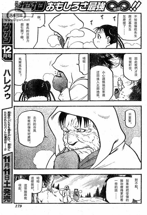 《钢之炼金术士》漫画最新章节第64-65话免费下拉式在线观看章节第【21】张图片