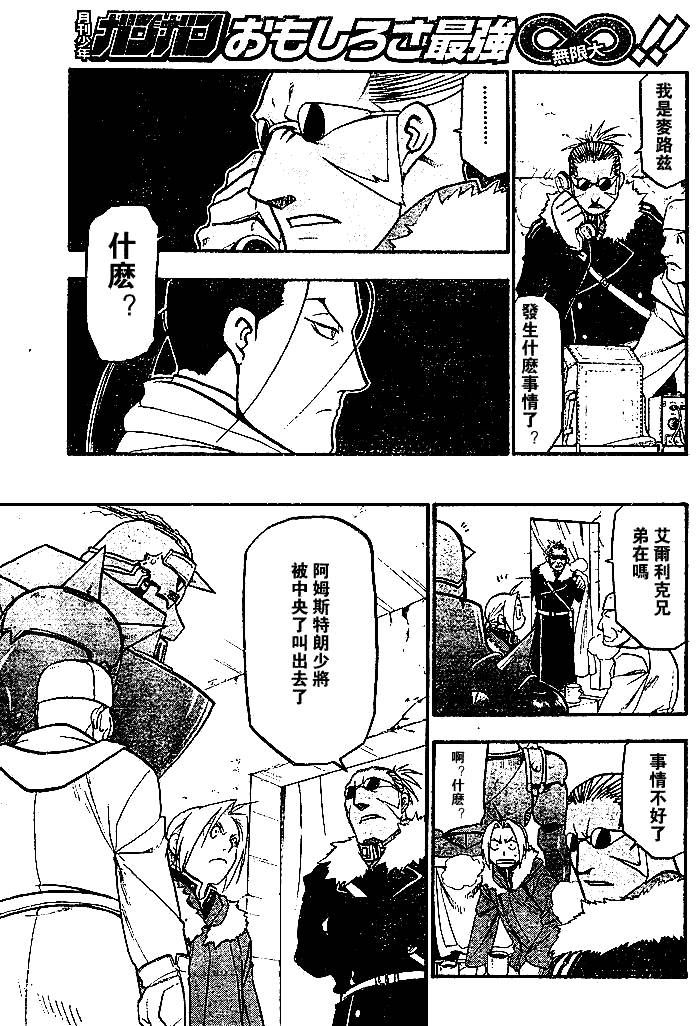 《钢之炼金术士》漫画最新章节第73话免费下拉式在线观看章节第【35】张图片