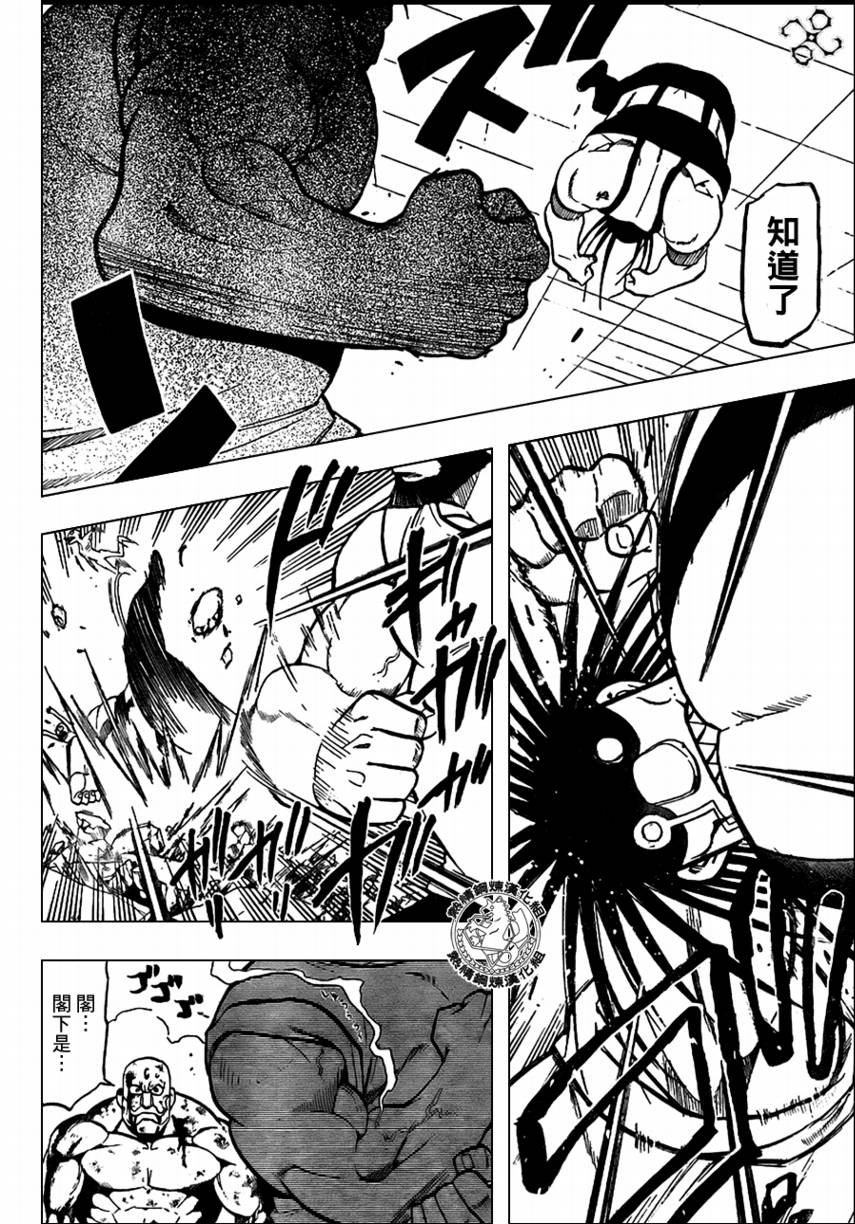 《钢之炼金术士》漫画最新章节第96话免费下拉式在线观看章节第【22】张图片