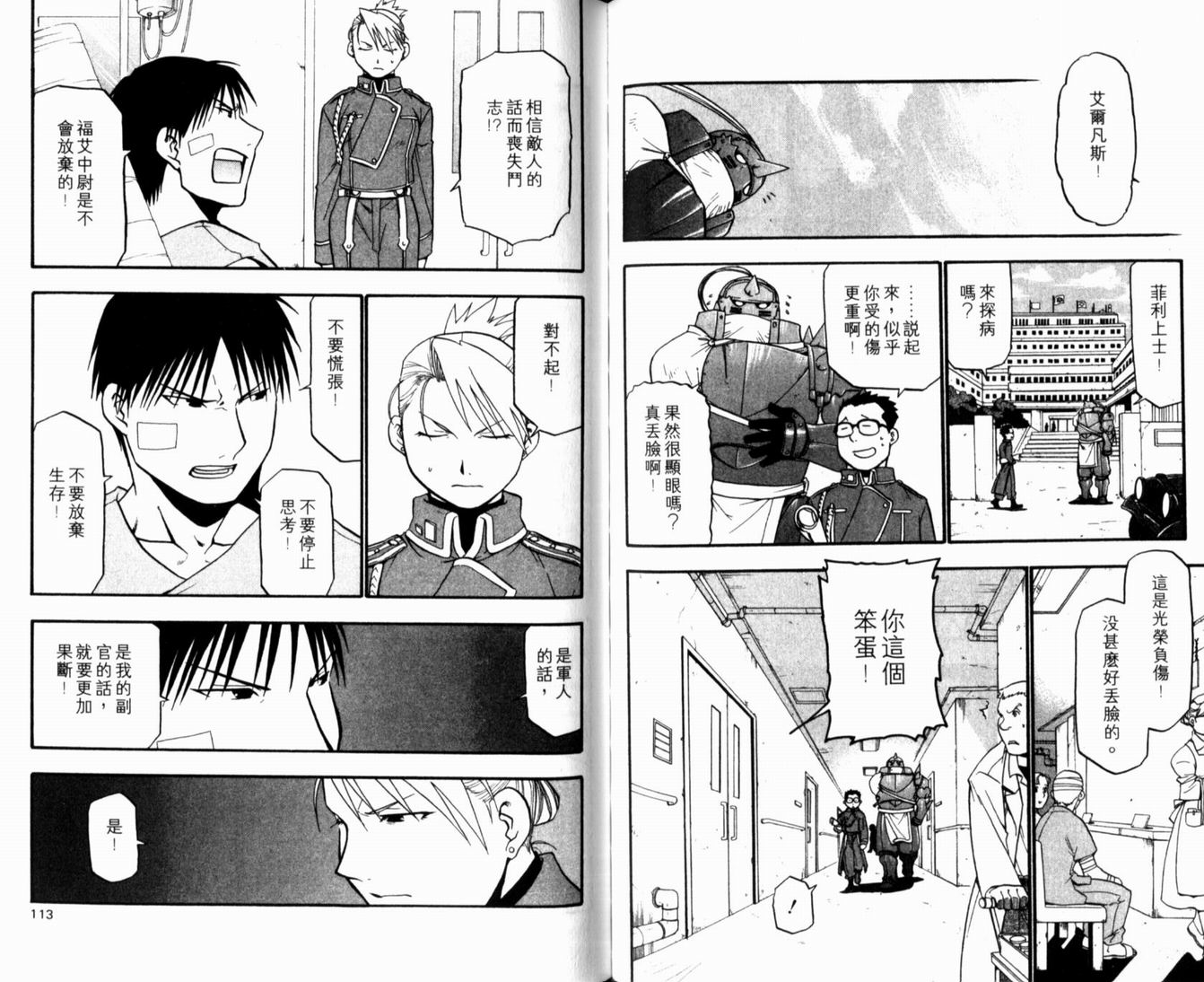 《钢之炼金术士》漫画最新章节第10卷免费下拉式在线观看章节第【60】张图片