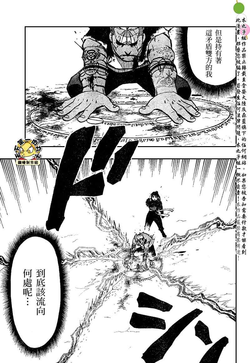 《钢之炼金术士》漫画最新章节第105话免费下拉式在线观看章节第【57】张图片