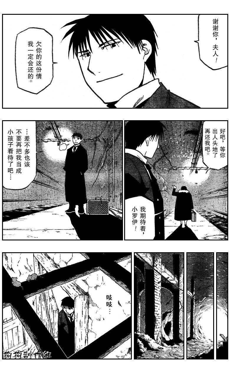 《钢之炼金术士》漫画最新章节第87话免费下拉式在线观看章节第【9】张图片