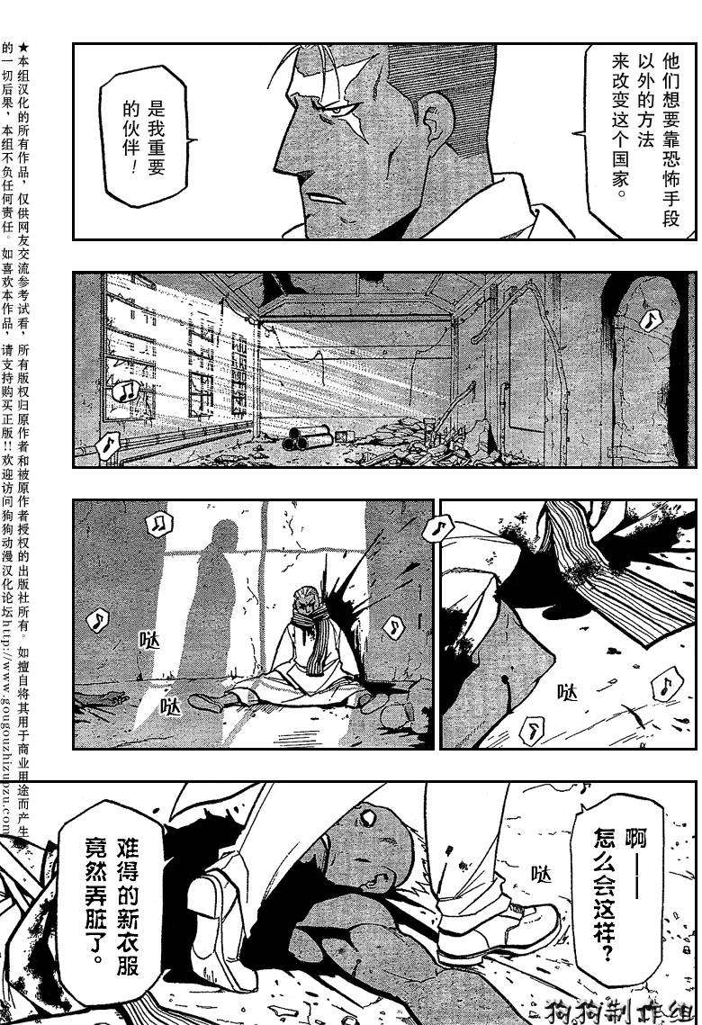 《钢之炼金术士》漫画最新章节第88话免费下拉式在线观看章节第【39】张图片