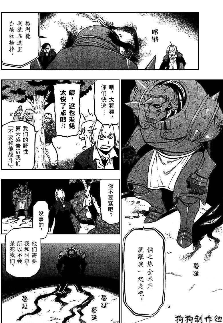 《钢之炼金术士》漫画最新章节第86话免费下拉式在线观看章节第【12】张图片