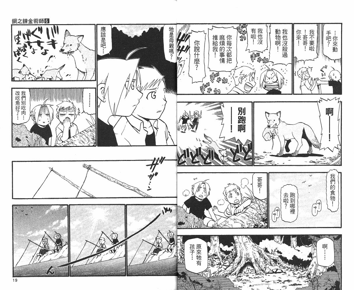 《钢之炼金术士》漫画最新章节第6卷免费下拉式在线观看章节第【11】张图片