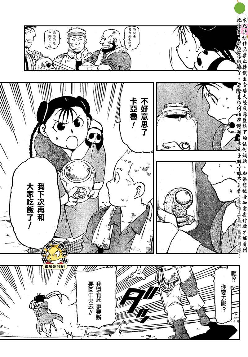 《钢之炼金术士》漫画最新章节第80话免费下拉式在线观看章节第【21】张图片