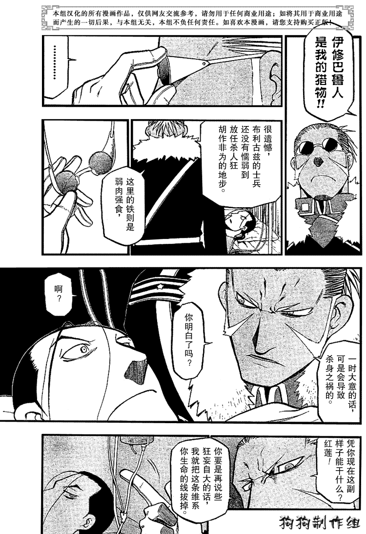 《钢之炼金术士》漫画最新章节第67话免费下拉式在线观看章节第【5】张图片