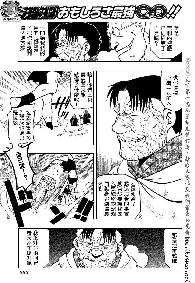 《钢之炼金术士》漫画最新章节第79话免费下拉式在线观看章节第【12】张图片
