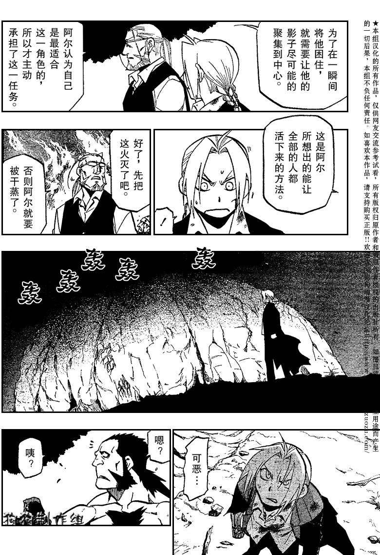 《钢之炼金术士》漫画最新章节第88话免费下拉式在线观看章节第【28】张图片