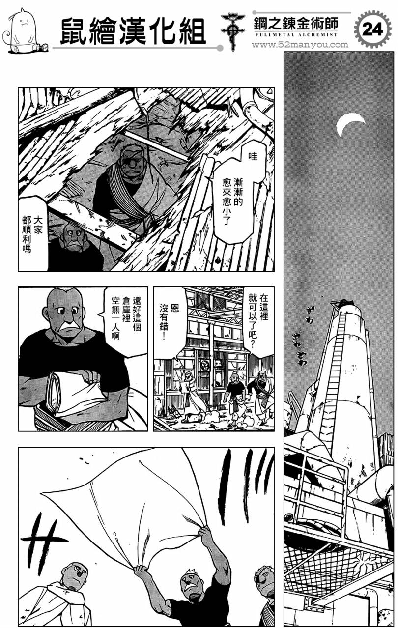 《钢之炼金术士》漫画最新章节第103话免费下拉式在线观看章节第【23】张图片