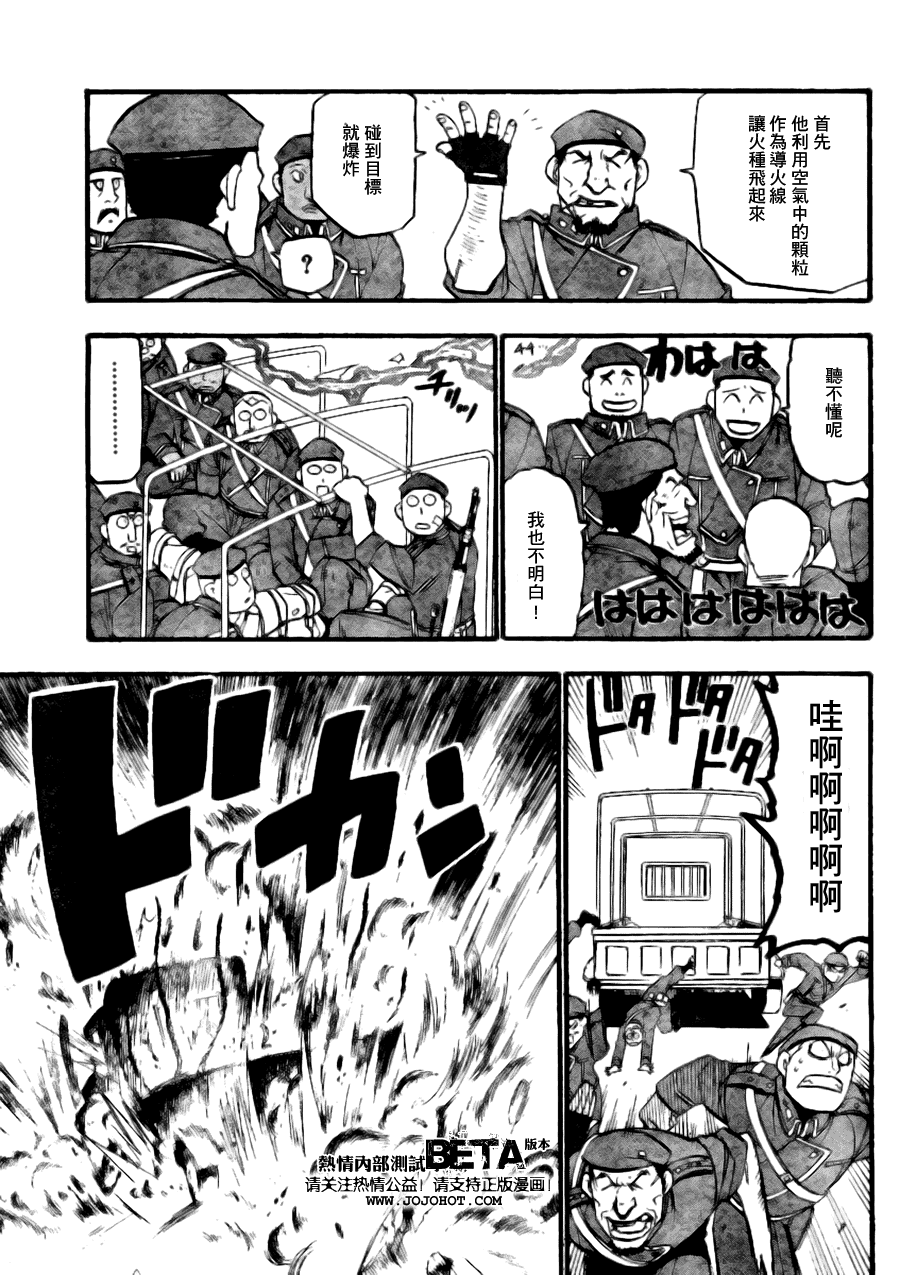 《钢之炼金术士》漫画最新章节第89话免费下拉式在线观看章节第【13】张图片