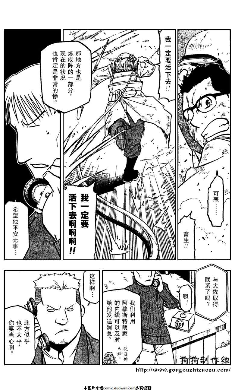 《钢之炼金术士》漫画最新章节第78话免费下拉式在线观看章节第【5】张图片