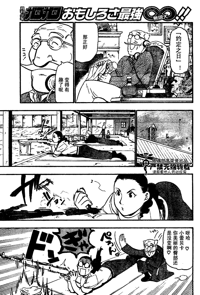 《钢之炼金术士》漫画最新章节第83话免费下拉式在线观看章节第【27】张图片