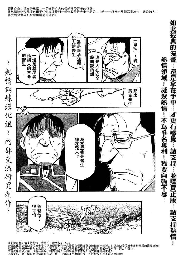 《钢之炼金术士》漫画最新章节第59话免费下拉式在线观看章节第【38】张图片