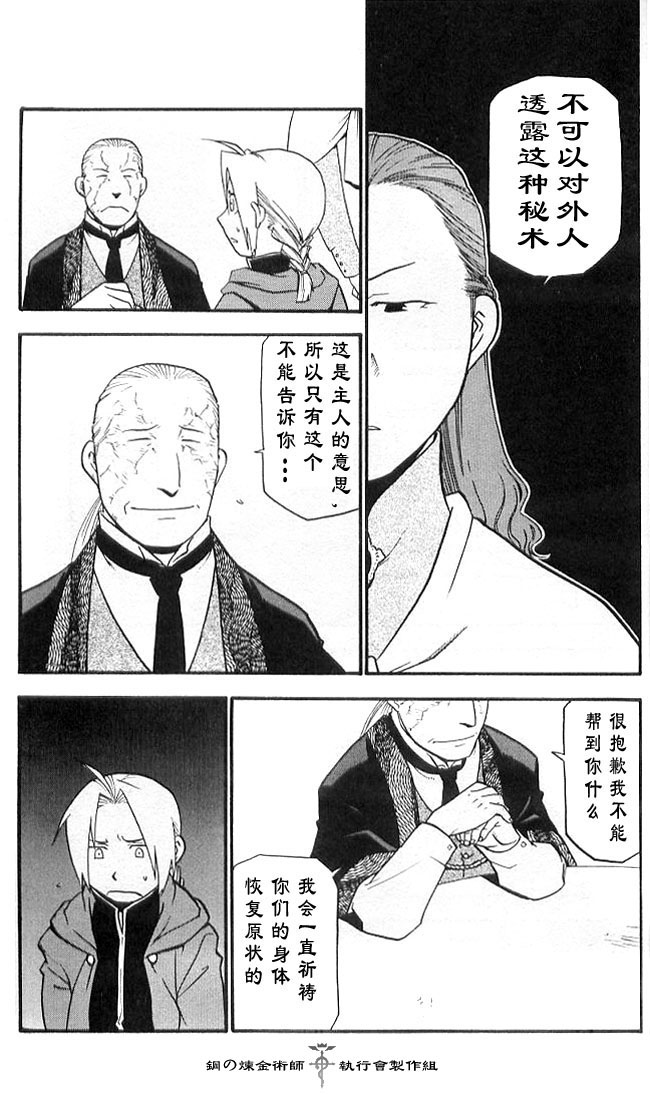 《钢之炼金术士》漫画最新章节外传：第2话  盲目的炼金术师免费下拉式在线观看章节第【13】张图片