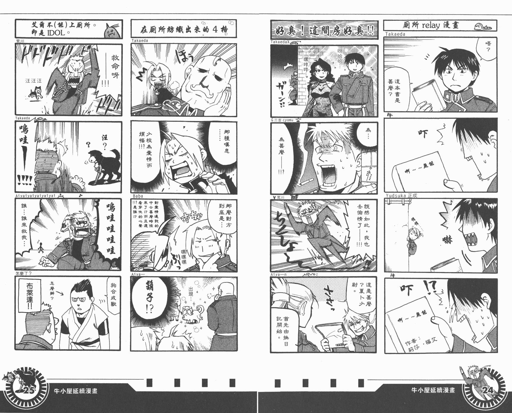 《钢之炼金术士》漫画最新章节外传：第8话  四格炼成篇免费下拉式在线观看章节第【15】张图片