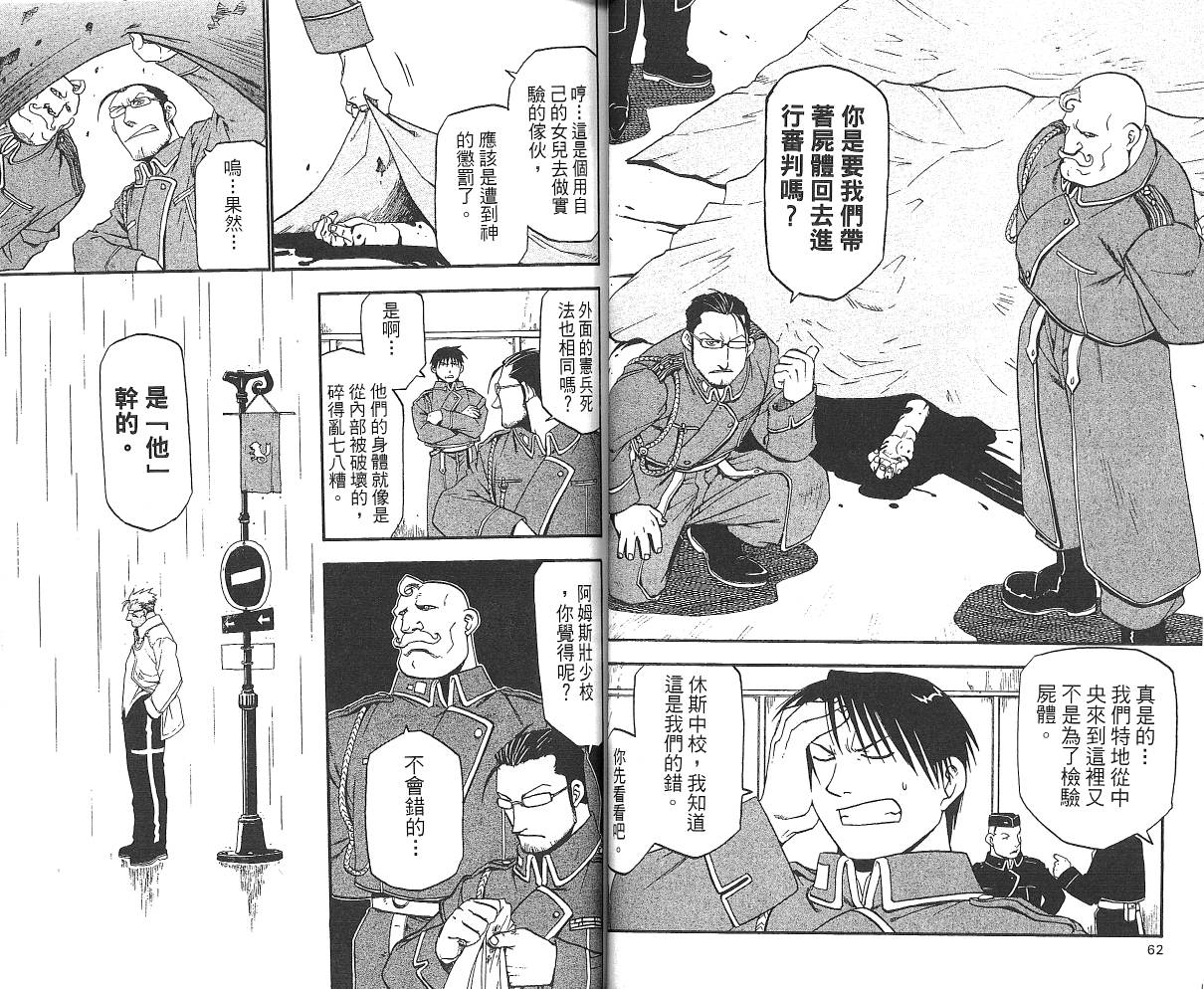 《钢之炼金术士》漫画最新章节第2卷免费下拉式在线观看章节第【33】张图片