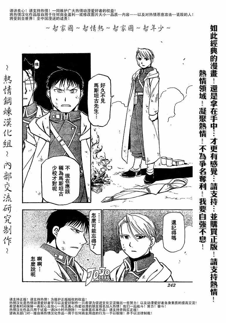 《钢之炼金术士》漫画最新章节第59话免费下拉式在线观看章节第【32】张图片