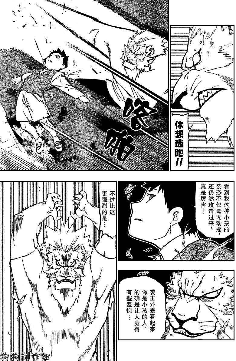 《钢之炼金术士》漫画最新章节第86话免费下拉式在线观看章节第【25】张图片