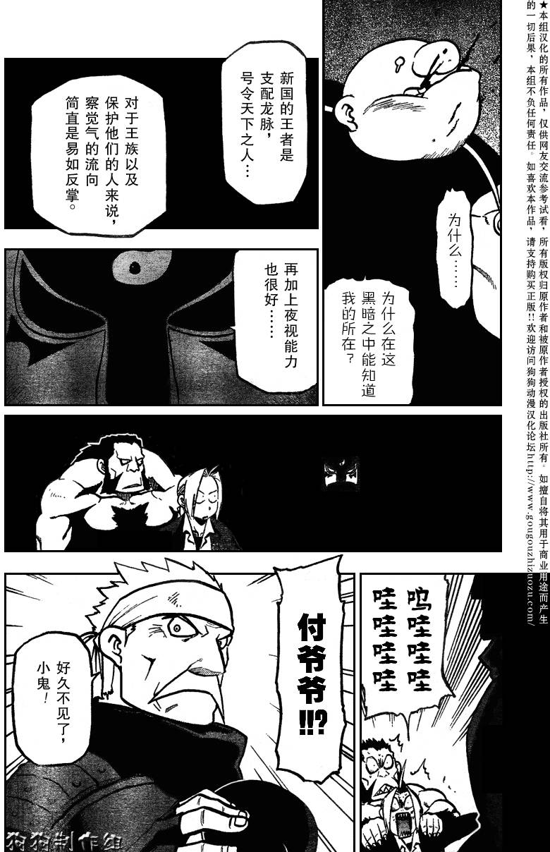 《钢之炼金术士》漫画最新章节第87话免费下拉式在线观看章节第【20】张图片