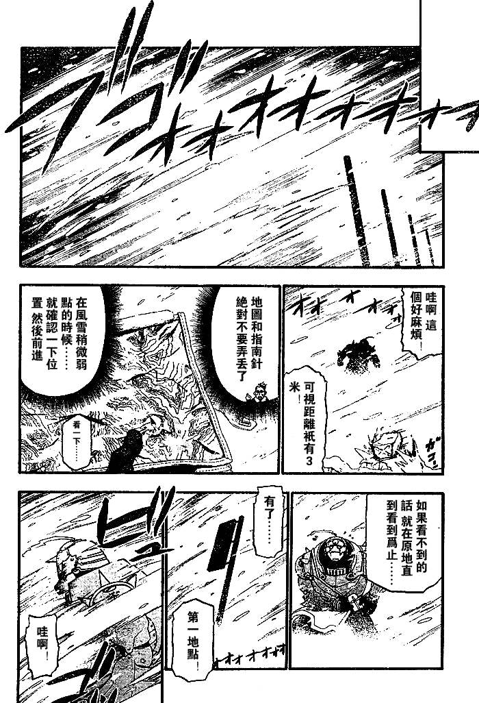 《钢之炼金术士》漫画最新章节第73话免费下拉式在线观看章节第【38】张图片