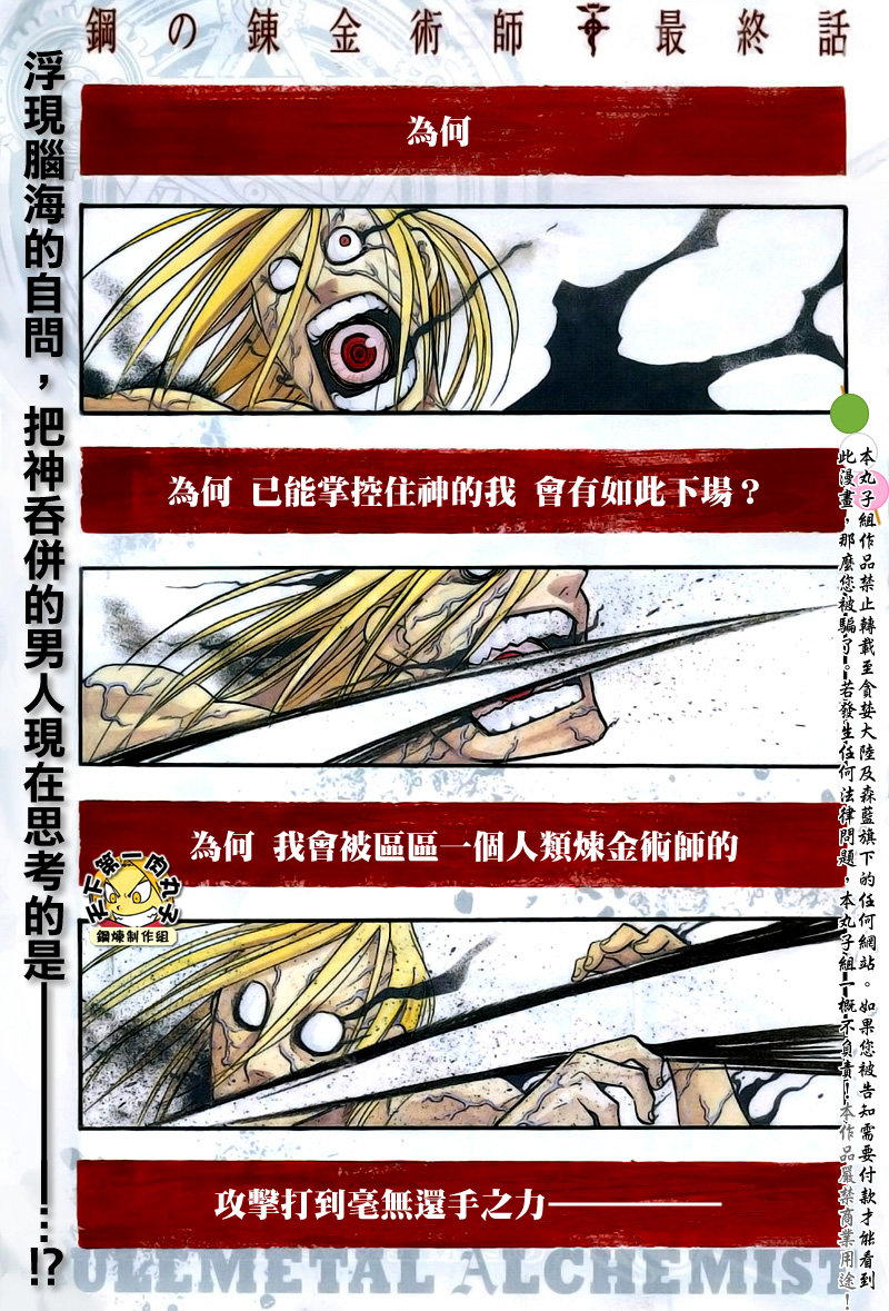 《钢之炼金术士》漫画最新章节第108话免费下拉式在线观看章节第【2】张图片