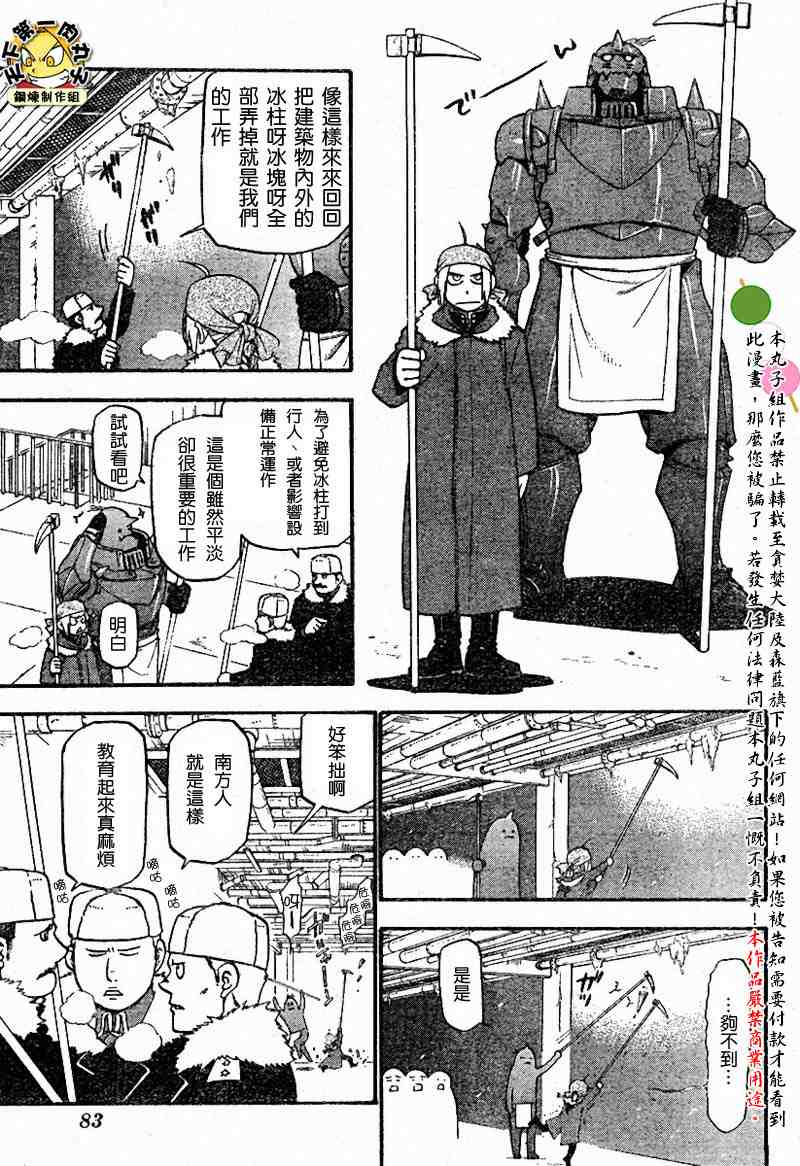 《钢之炼金术士》漫画最新章节第64-65话免费下拉式在线观看章节第【65】张图片