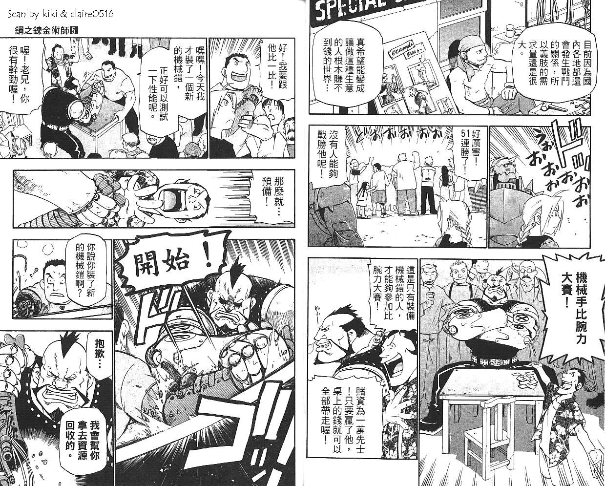 《钢之炼金术士》漫画最新章节第5卷免费下拉式在线观看章节第【7】张图片