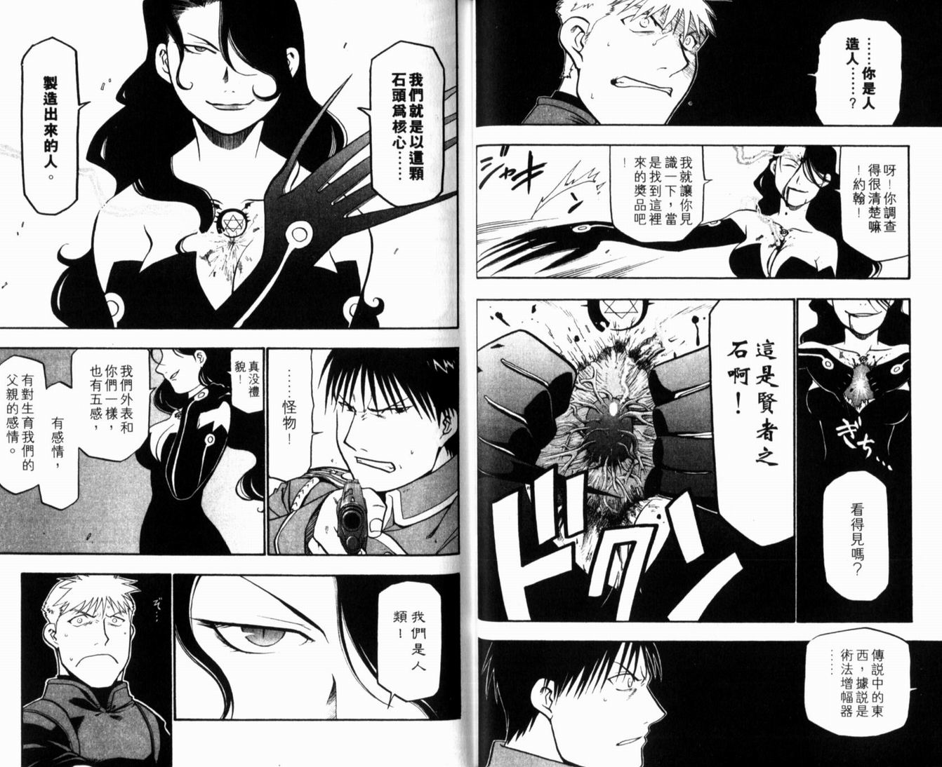 《钢之炼金术士》漫画最新章节第10卷免费下拉式在线观看章节第【24】张图片