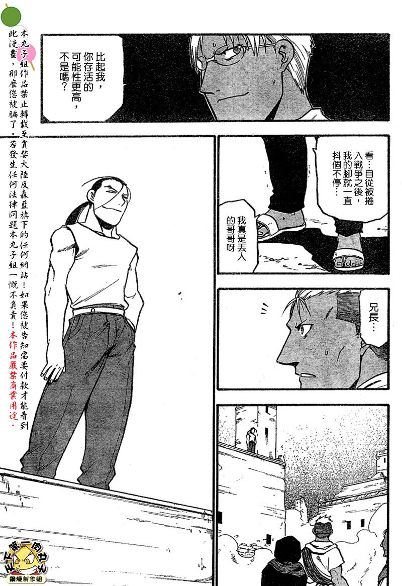 《钢之炼金术士》漫画最新章节第61话免费下拉式在线观看章节第【9】张图片