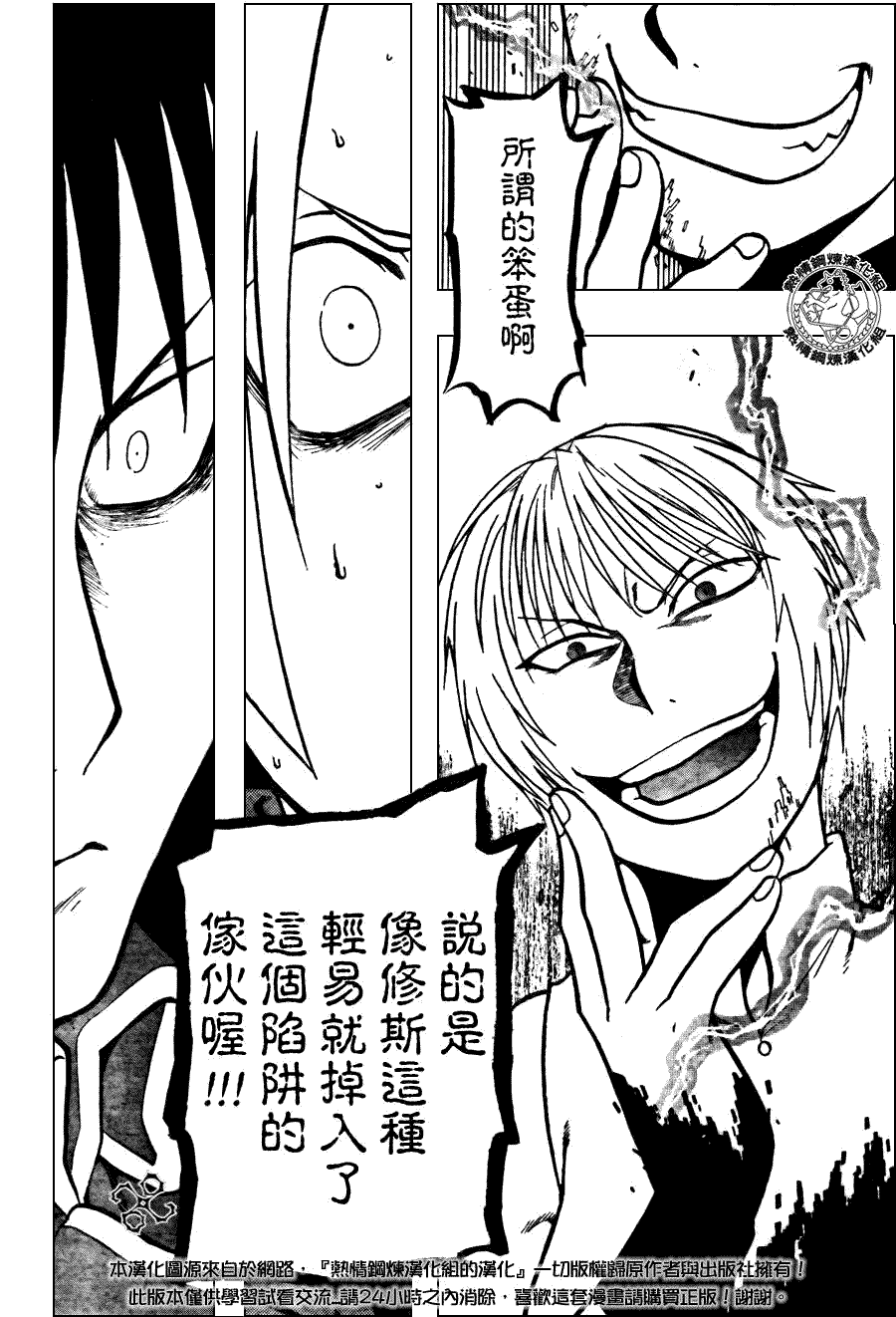 《钢之炼金术士》漫画最新章节第93话免费下拉式在线观看章节第【41】张图片