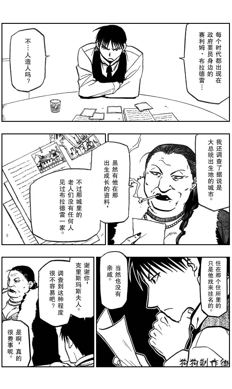 《钢之炼金术士》漫画最新章节第87话免费下拉式在线观看章节第【4】张图片
