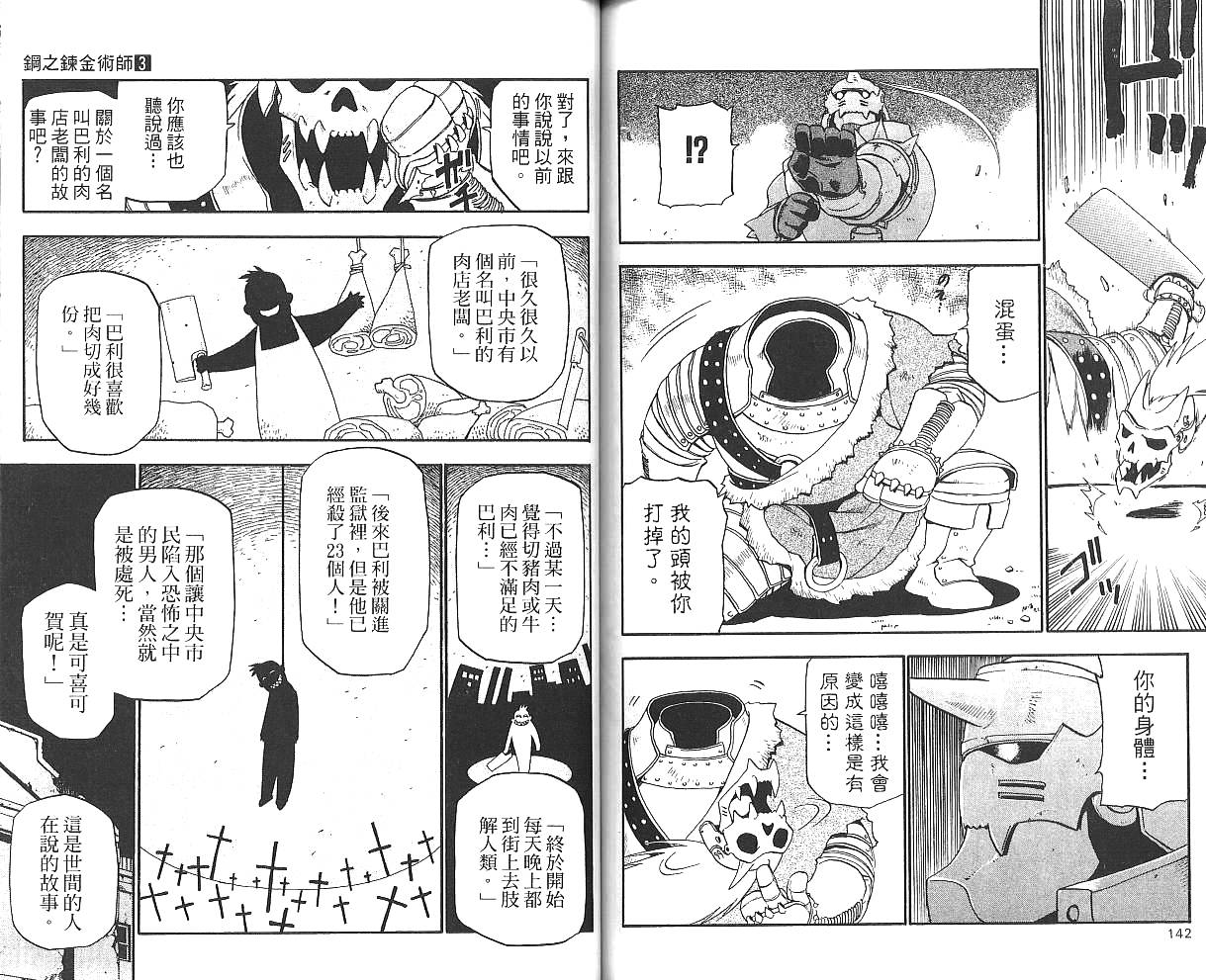 《钢之炼金术士》漫画最新章节第3卷免费下拉式在线观看章节第【73】张图片