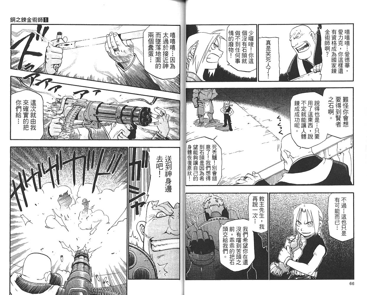 《钢之炼金术士》漫画最新章节第1卷免费下拉式在线观看章节第【35】张图片