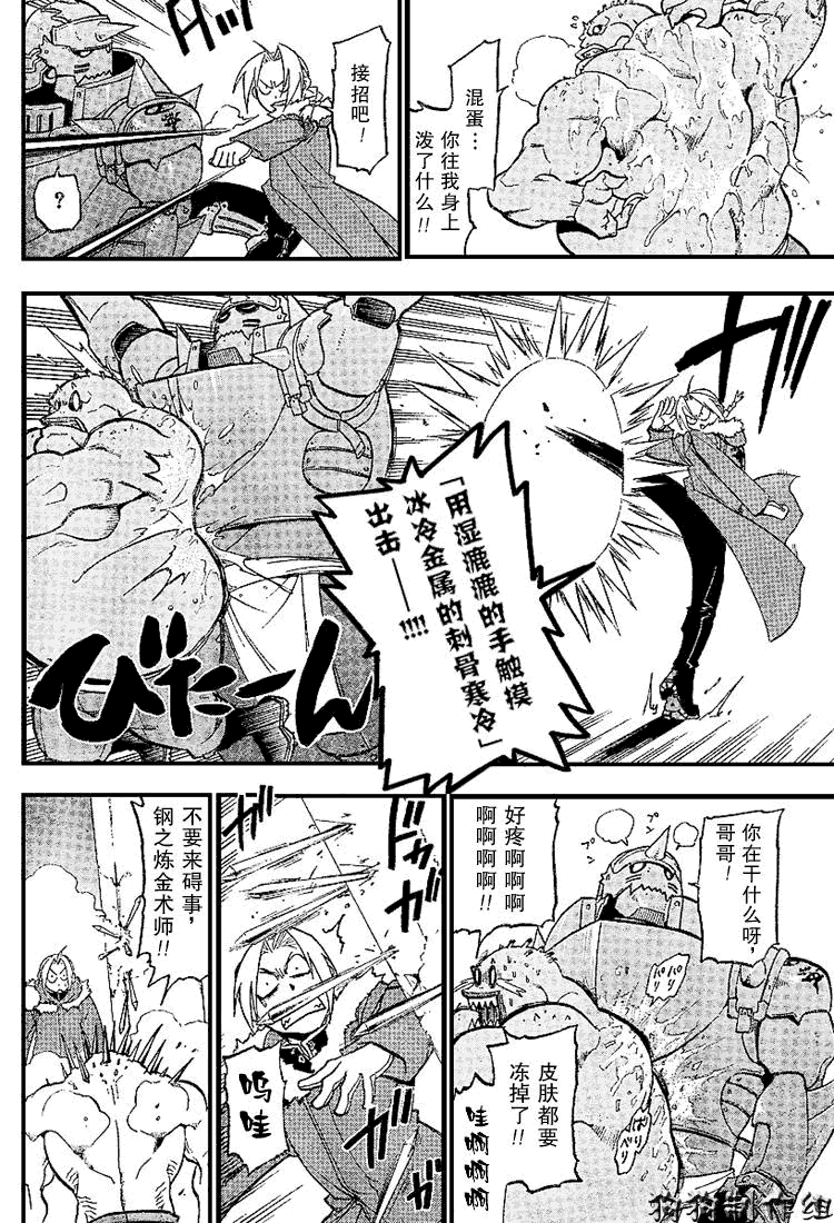 《钢之炼金术士》漫画最新章节第72话免费下拉式在线观看章节第【20】张图片