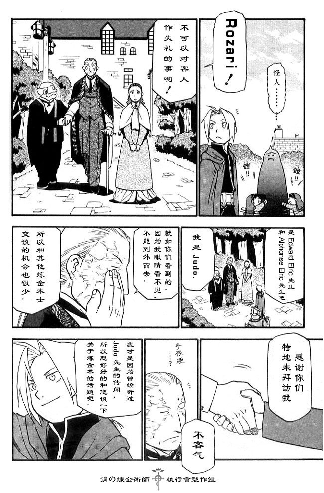 《钢之炼金术士》漫画最新章节外传：第2话  盲目的炼金术师免费下拉式在线观看章节第【4】张图片