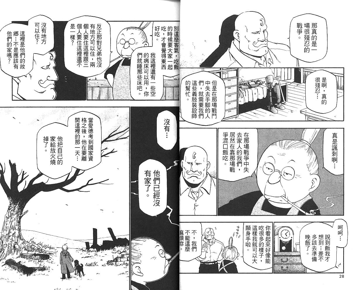 《钢之炼金术士》漫画最新章节第3卷免费下拉式在线观看章节第【16】张图片