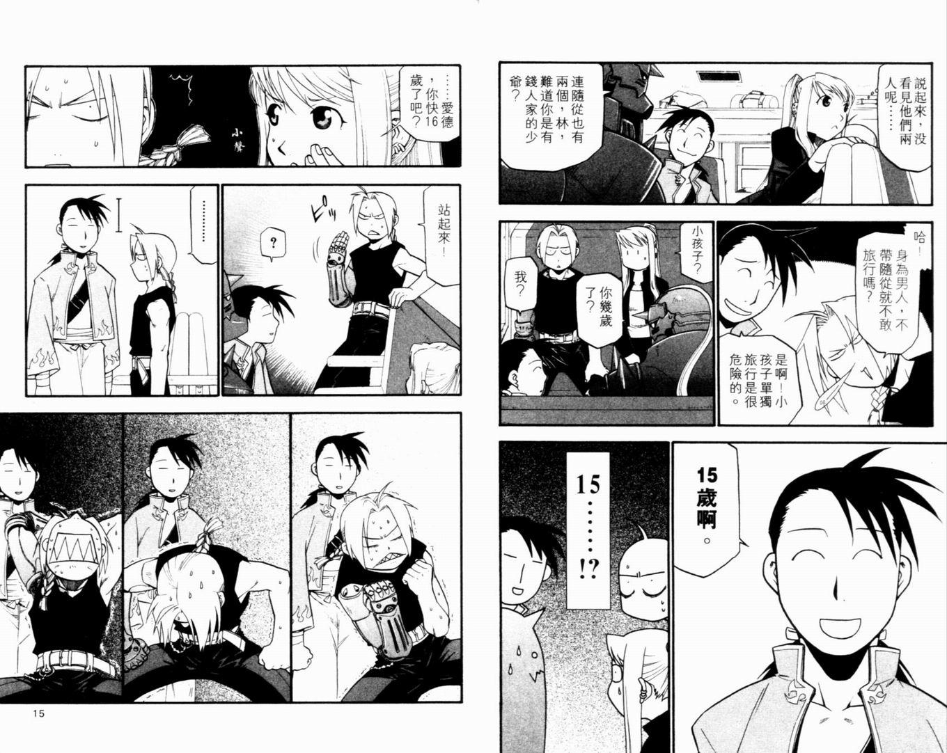 《钢之炼金术士》漫画最新章节第9卷免费下拉式在线观看章节第【12】张图片