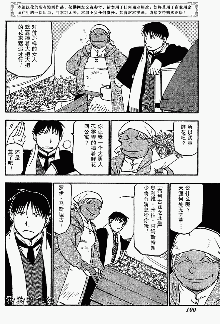 《钢之炼金术士》漫画最新章节第69话免费下拉式在线观看章节第【30】张图片