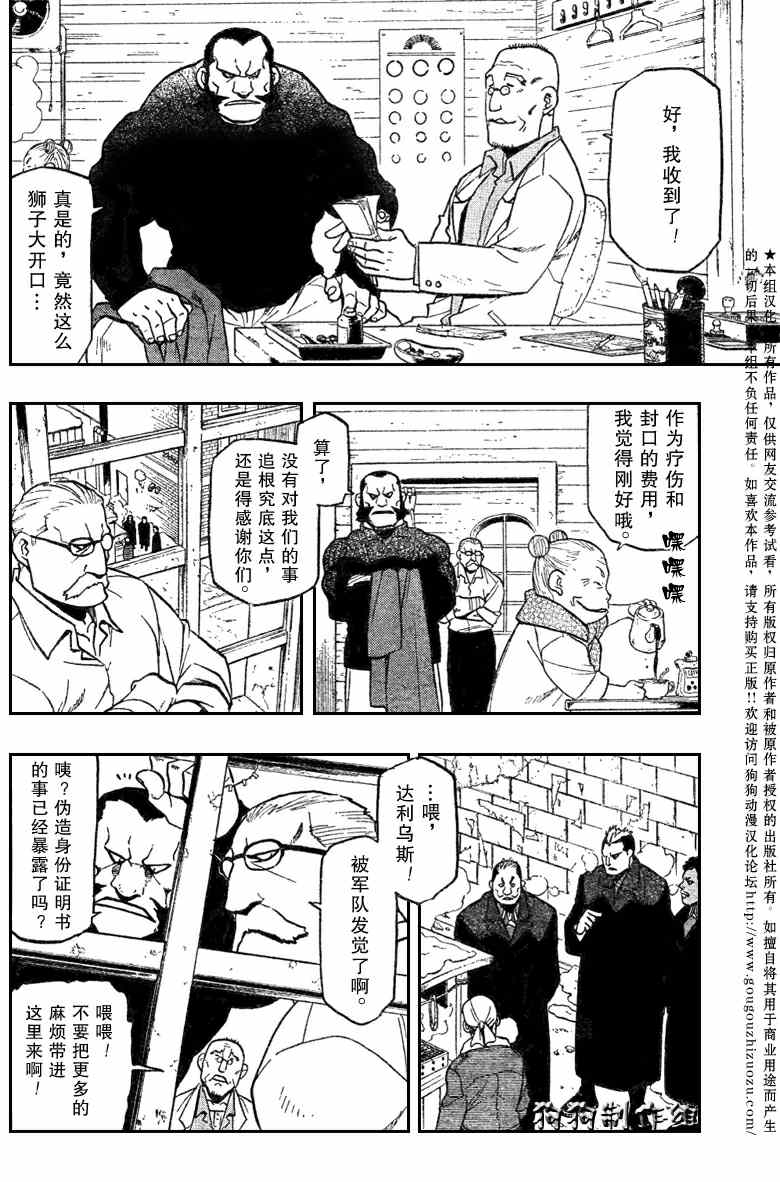 《钢之炼金术士》漫画最新章节第81话免费下拉式在线观看章节第【27】张图片