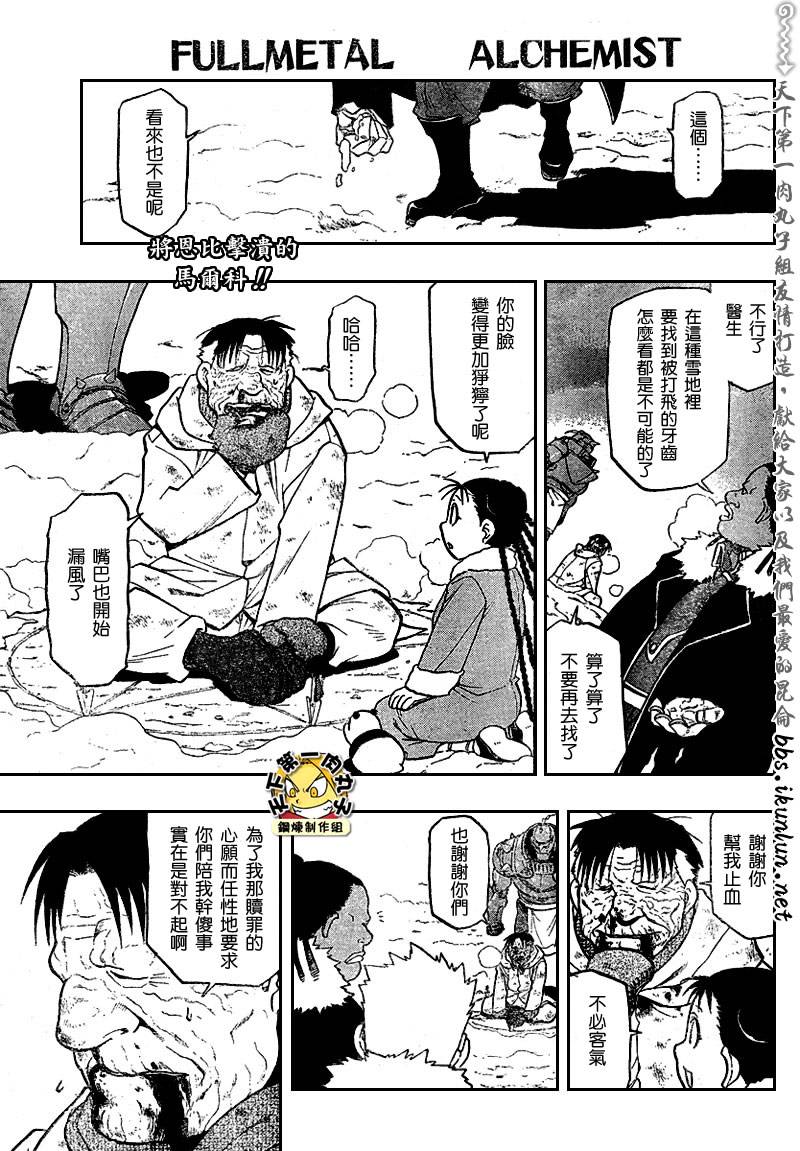 《钢之炼金术士》漫画最新章节第80话免费下拉式在线观看章节第【1】张图片