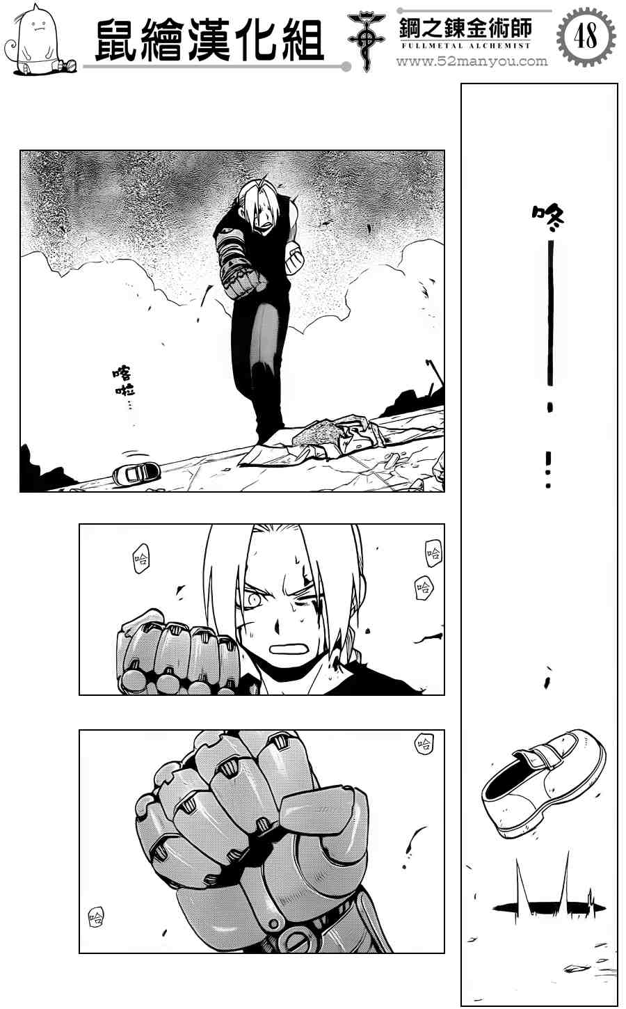 《钢之炼金术士》漫画最新章节第106话免费下拉式在线观看章节第【45】张图片