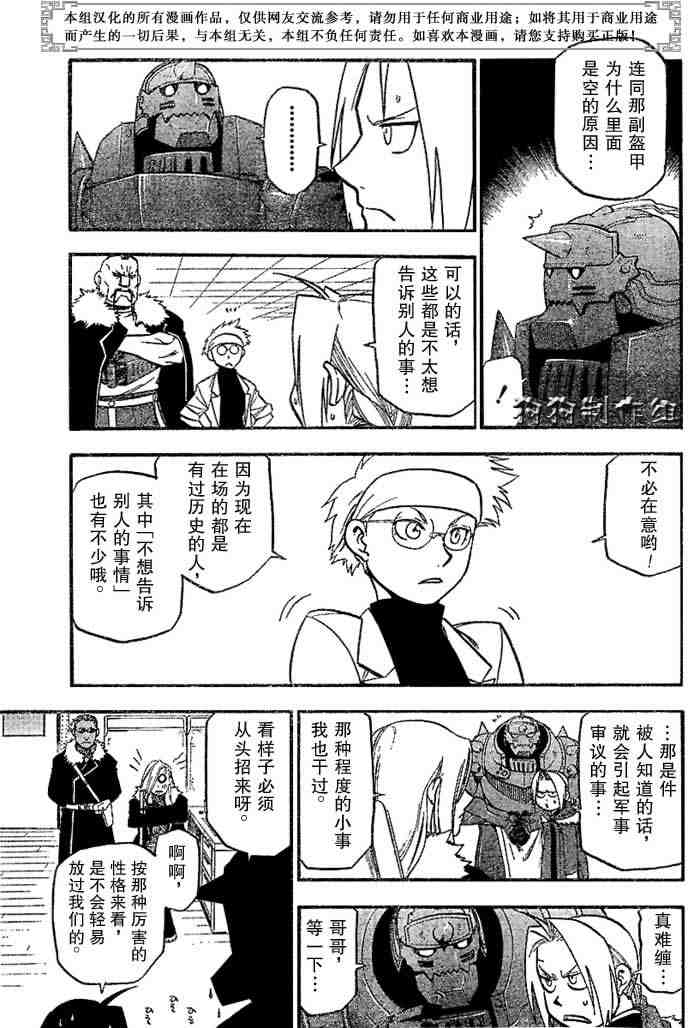 《钢之炼金术士》漫画最新章节第64-65话免费下拉式在线观看章节第【51】张图片