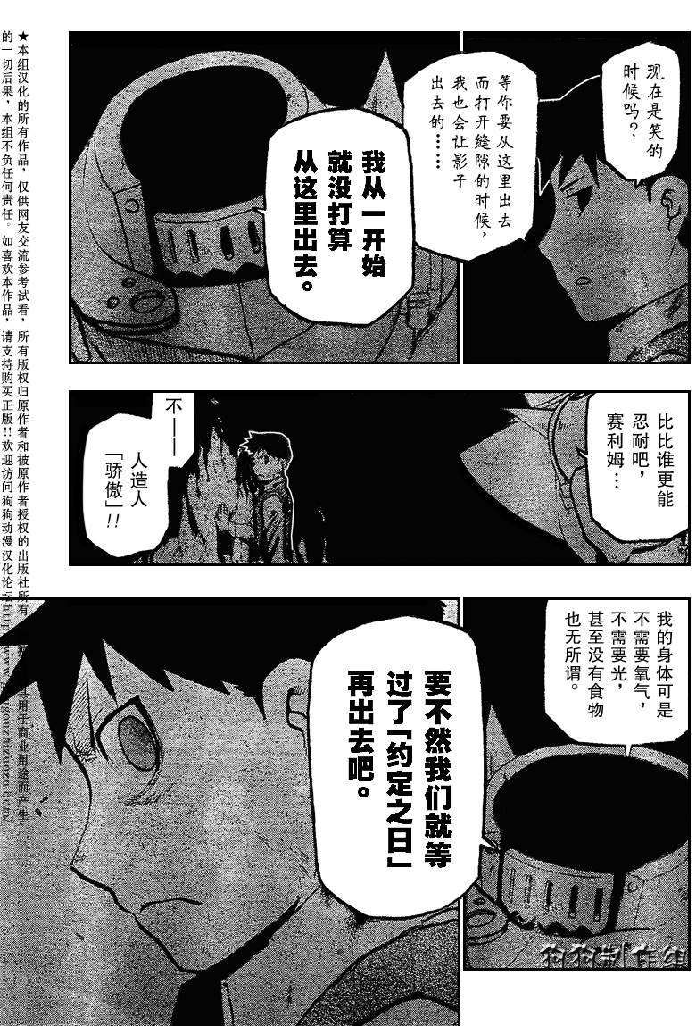 《钢之炼金术士》漫画最新章节第88话免费下拉式在线观看章节第【25】张图片