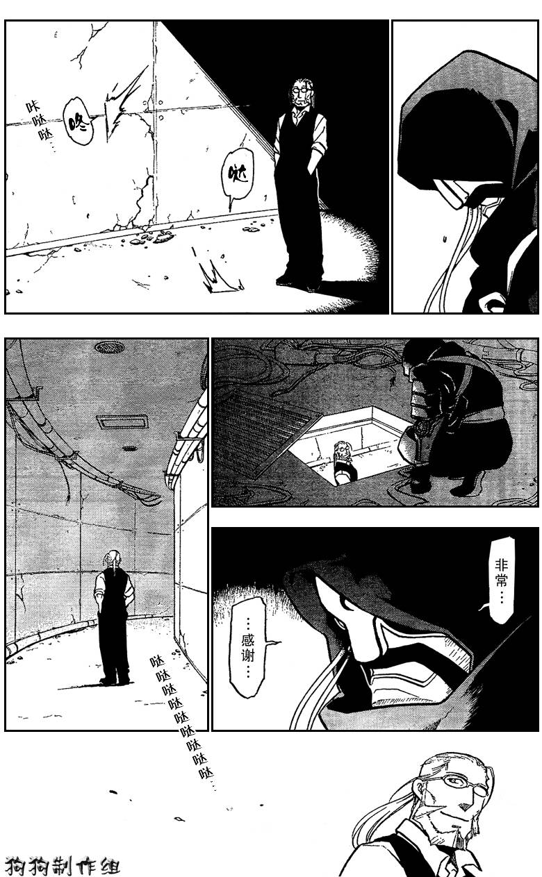 《钢之炼金术士》漫画最新章节第90话免费下拉式在线观看章节第【24】张图片