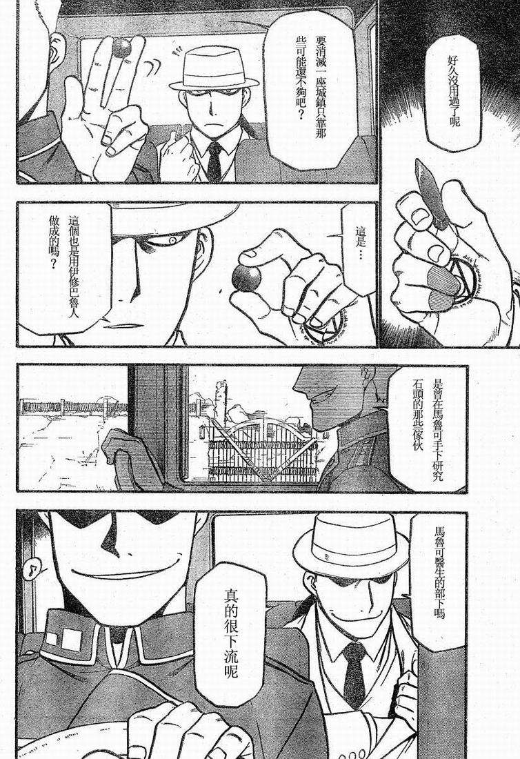 《钢之炼金术士》漫画最新章节第63话免费下拉式在线观看章节第【31】张图片