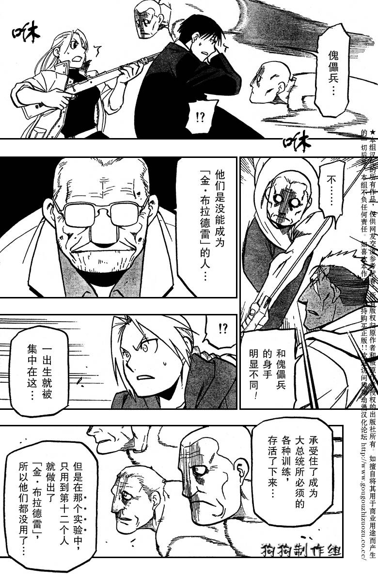 《钢之炼金术士》漫画最新章节第99话免费下拉式在线观看章节第【27】张图片