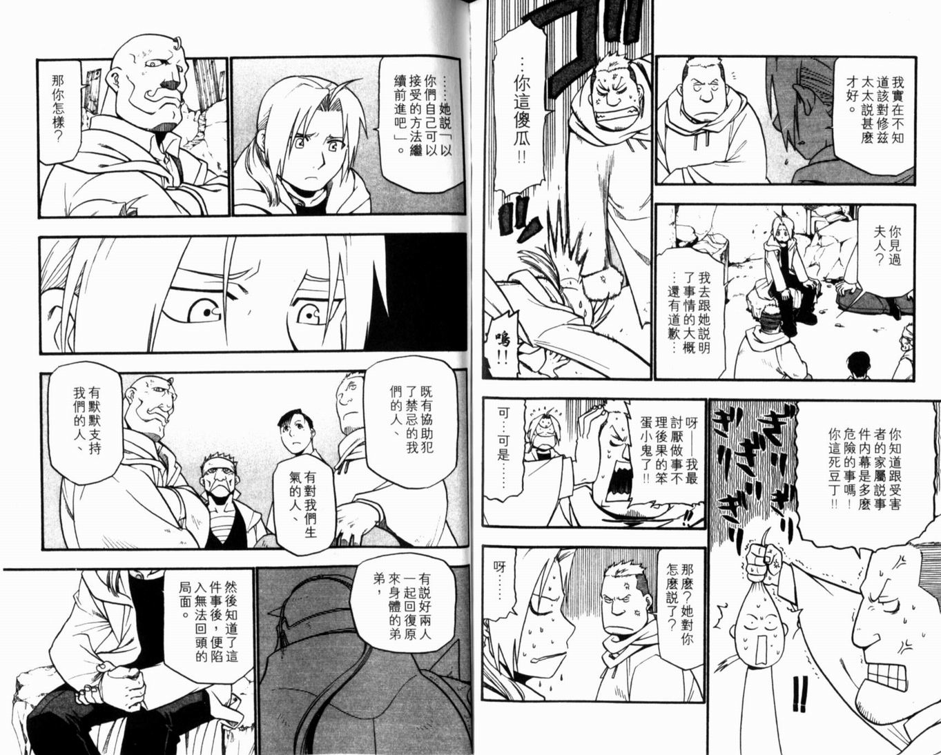 《钢之炼金术士》漫画最新章节第10卷免费下拉式在线观看章节第【83】张图片