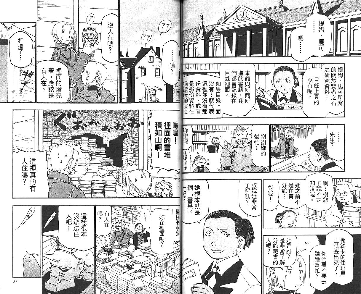 《钢之炼金术士》漫画最新章节第3卷免费下拉式在线观看章节第【35】张图片